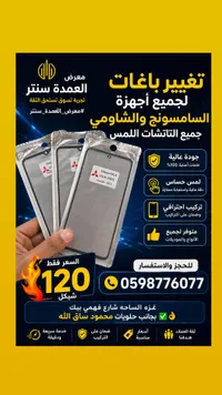 زجاج حماية وشاشة لمس - ميتسوبيشي (Mitsubishi) - سوق غزة