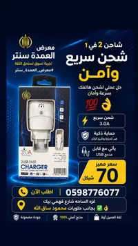 شاحن سريع 2 في 1 بمنفذين - أوتو ماكس (Auto-Max) - سوق غزة