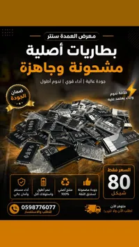 بطاريات أصلية للهواتف المحمولة - معرض العمدة سنتر - سوق غزة