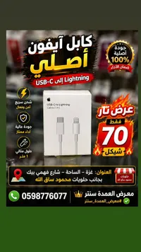 كابل شحن آيفون يو إس بي سي إلى لايتنينج (Apple) - سوق غزة