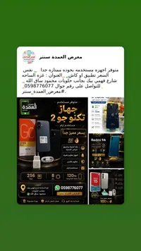 تشكيلة هواتف ذكية مستخدمة - معرض العمدة سنتر