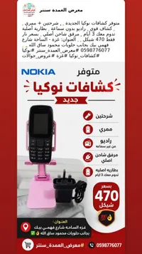 هاتف نوكيا كشاف - نوكيا (Nokia) - سوق غزة
