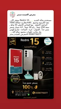 هاتف ريدمي 15 - شاومي (Xiaomi)