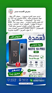 هاتف شاومي نوت 10 برو - مستعمل (Xiaomi)