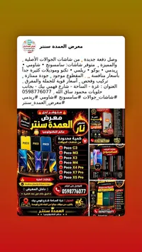 تشكيلة شاشات جوالات أصلية - معرض العمدة سنتر