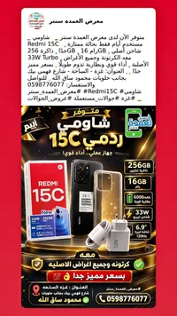 هاتف شاومي ردمي 15 سي (Xiaomi Redmi 15C)