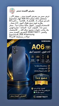 هاتف سامسونج جالاكسي A06 5G (Samsung)