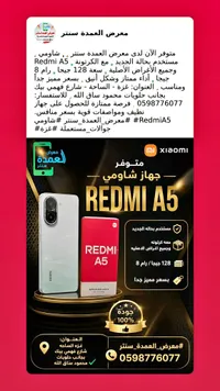 هاتف ريدمي أيه 5 - شاومي (Xiaomi)