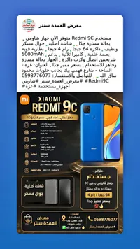 هاتف شاومي ريدمي 9 سي (Xiaomi Redmi 9C)