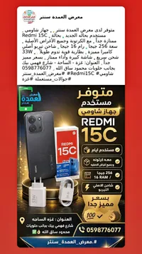هاتف شاومي ريدمي 15 سي (Xiaomi)
