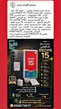 هاتف شاومي ريدمي 15 (Xiaomi)