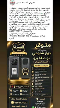 شاومي ريدمي نوت 14 برو - النسخة الجلوبال (Xiaomi)