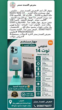 شاومي ريدمي نوت 14 (Xiaomi)
