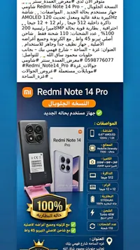 هاتف ريدمي نوت 14 برو - شاومي (Xiaomi)