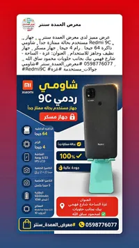هاتف شاومي ردمي 9 سي (Xiaomi Redmi 9C)