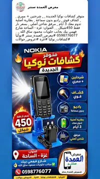 هاتف نوكيا كشاف الجديد (Nokia) - سوق غزة