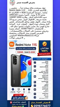 هاتف ريدمي نوت 11 إس - شاومي (Xiaomi)