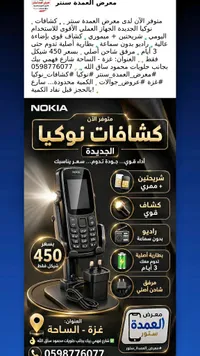 جهاز جوال كشاف - نوكيا (Nokia) - سوق غزة