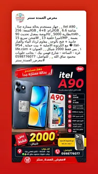 هاتف ذكي آي تيل إيه 90 (Itel) - سوق غزة