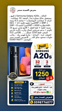 سامسونج جالاكسي A20s (Samsung) - سوق غزة