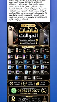 شاشات بديلة لأجهزة آيفون (iPhone)