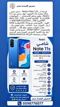 هاتف ريدمي نوت 11 إس - شاومي (Xiaomi)