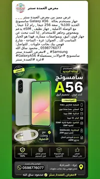 جوال سامسونج جالكسي A56 مستخدم (Samsung)