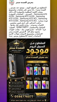 شاشات جوال سامسونج (Samsung)