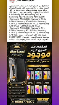 شاشات جوال سامسونج (Samsung)