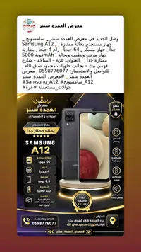 جوال سامسونج A12 (Samsung)