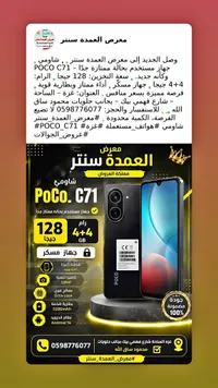 جوال بوكو سي 71 - شاومي (POCO C71)