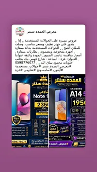 جوالات مستخدمة - معرض العمدة سنتر