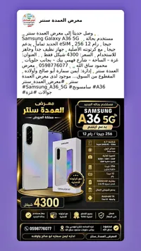 سامسونج جالكسي A36 5G (Samsung) - سوق غزة