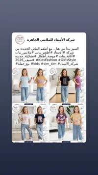 أطقم بناتي جاهزة - شركة الأستاذ