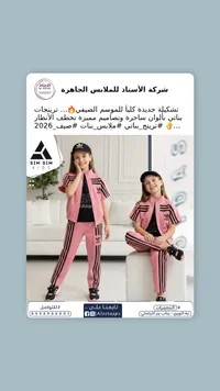 ترينج بناتي صيفي - سيم سيم كيدز (Sim Sim Kids)