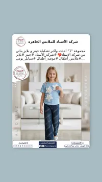 طقم ملابس بناتي صيفي - شركة الأستاذ