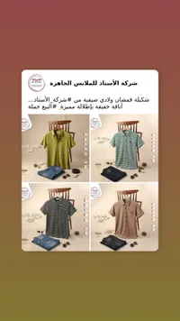قمصان ولادي صيفية - شركة الأستاذ