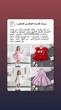 فساتين أطفال صيفية - شركة الأستاذ
