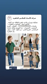 تشكيلة توينزات ولادي - سيم سيم كيدز (Sim Sim Kids)