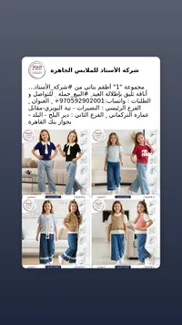 أطقم ملابس بناتي - شركة الأستاذ