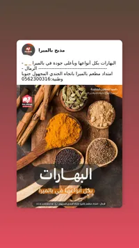 تشكيلة بهارات متنوعة - مذبح بالميرا