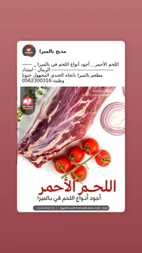 لحم أحمر طازج - مذبح بالميرا (Palmera)
