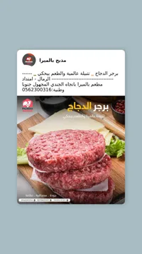 برجر دجاج - بالميرا