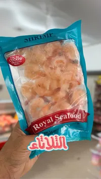 روبيان مطبوخ ومجمد - رويال سي فود (Royal Seafood)