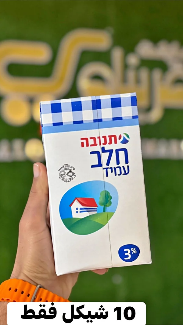 حليب طويل الأجل كامل الدسم 3% - تنوفا (Tnuva) - مواد غذائية وبقالة - سوق غزة