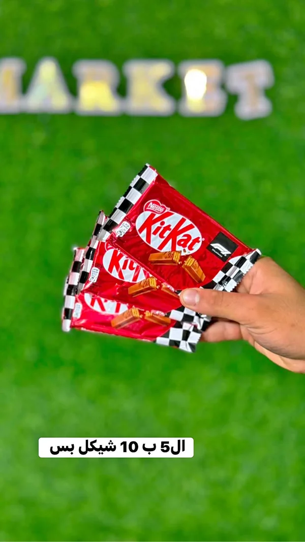 شوكولاتة ويفر كيت كات - نستله (Nestle) - مواد غذائية وبقالة - سوق غزة