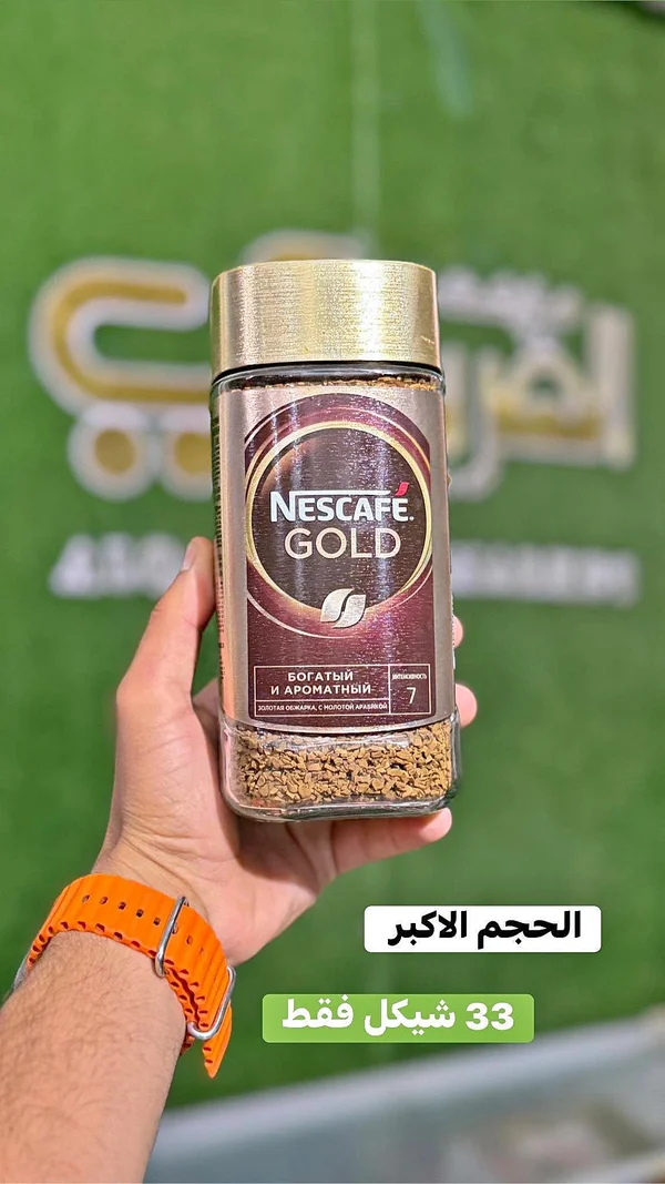 نسكافيه جولد (Nescafe) - مواد غذائية وبقالة - سوق غزة