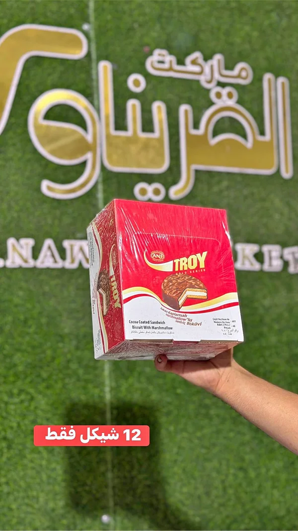 بسكويت مغطى بالشوكولاتة مع المارشميلو - تروي (Troy) - مواد غذائية وبقالة - سوق غزة