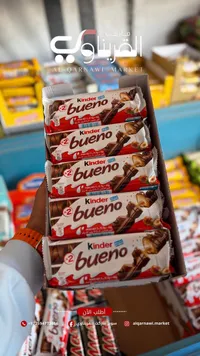 كيندر بوينو - Kinder Bueno