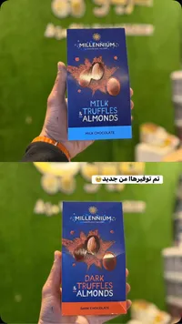 شوكولاتة ميلانيوم - حليب بالترافل واللوز